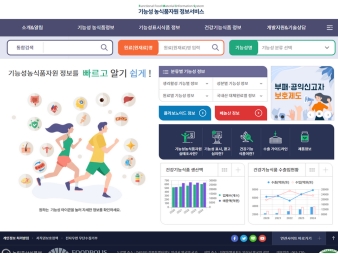 기능성 농식품자원 정보서비스					 					 대표 이미지